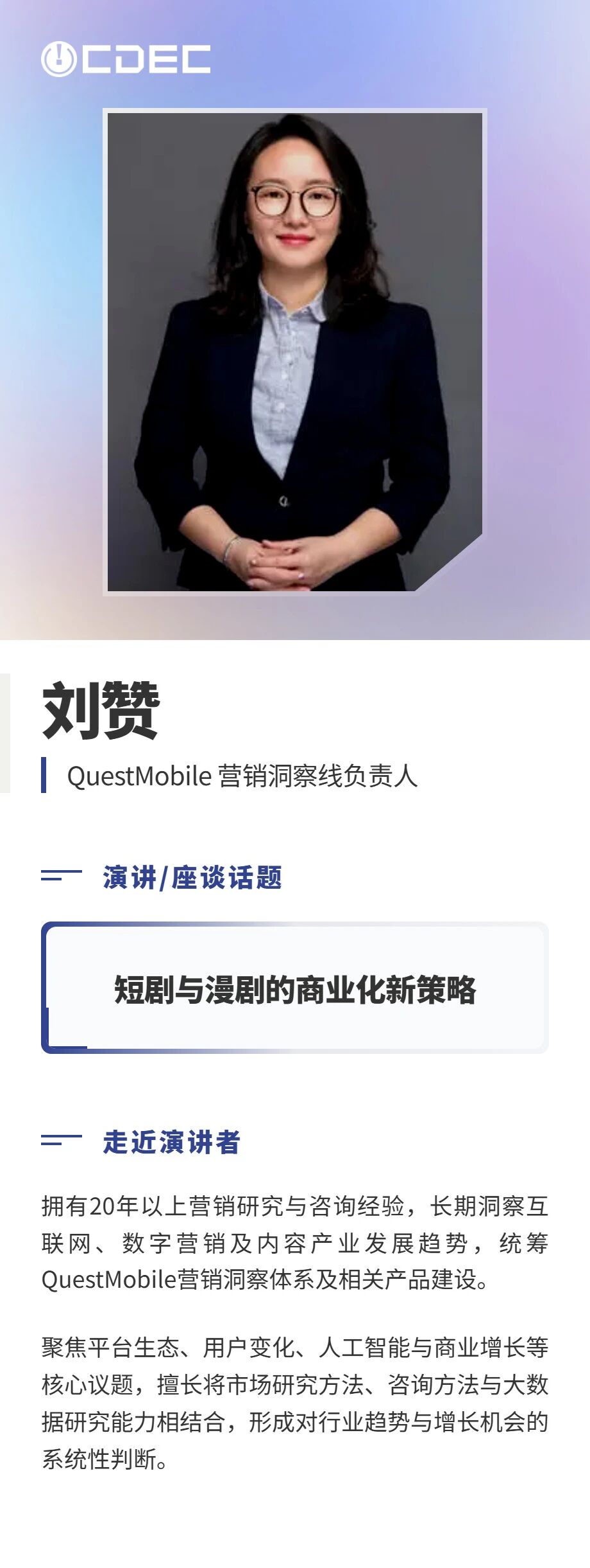 嘉宾公布|2026 ChinaJoy短剧创新论坛首批演讲阵容亮相,共探短剧精品化与全球化新路径 https://cms3.chinajoy.net/157/upload/resources/image/102450.jpg?token=Bearer eyJhbGciOiJIUzUxMiJ9.eyJpc3MiOiJlY2hpc2FuIiwic3ViIjoie1wiY2xpZW50XCI6XCJXRUJcIixcInR5cGVcIjpcIlVTRVJcIixcIm5hbWVcIjpcInVzZXIyX2FwaVwiLFwic2lnbmF0dXJlXCI6bnVsbCxcImV4cGlyZXNfaW5cIjoxODAwMDAwMH0iLCJpYXQiOjE3ODE1MDUxNDAsImV4cCI6MTc4MTUyMzE0MH0.fssuSMKjkgEIb4MdqWTqqOPW8nAfeBcJj5wLOBX87zgpD-xMmLkMToYrnCAvx2x6iSH_iI3djuIRKtL29r0XHQ